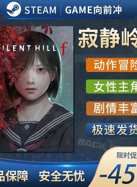 Steam正版 寂静岭 F SILENT HILL f 生存恐怖 动作冒险 剧情丰富