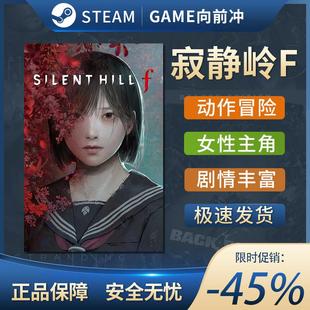 Steam正版 寂静岭 F SILENT HILL f 生存恐怖 动作冒险 剧情丰富