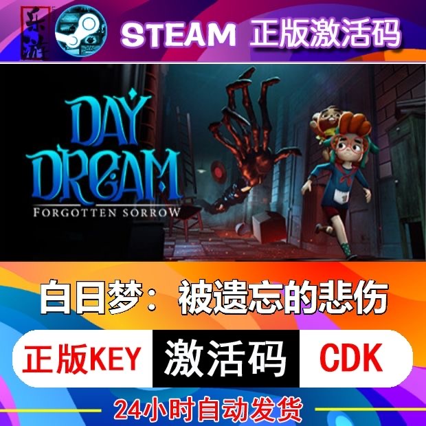 白日梦被遗忘的悲伤游戏包