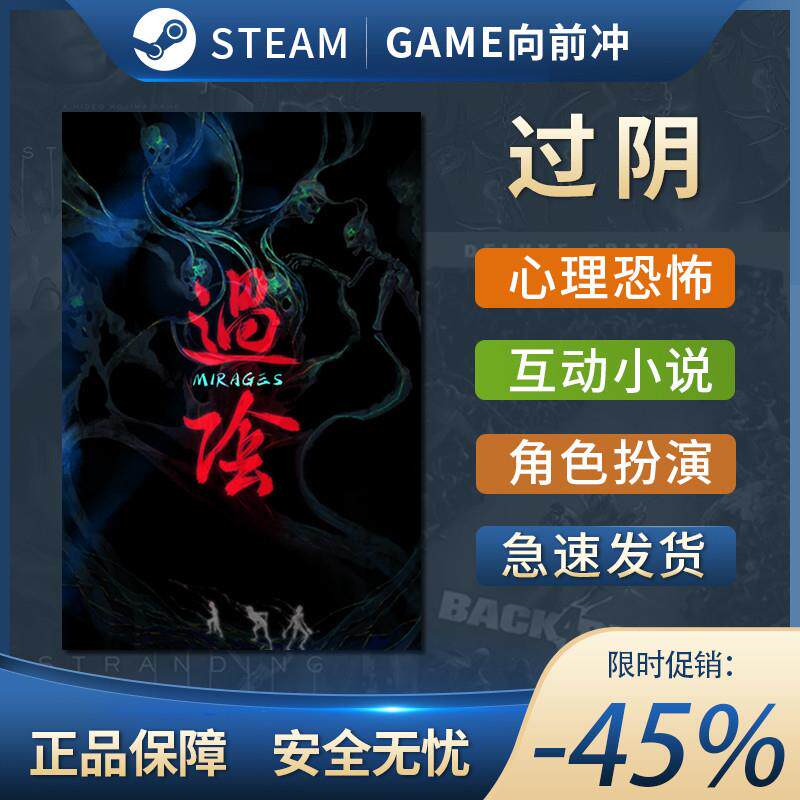 过阴  Mirages STEAM正版 PC中文 国区激活码 CDKEY 角色扮演