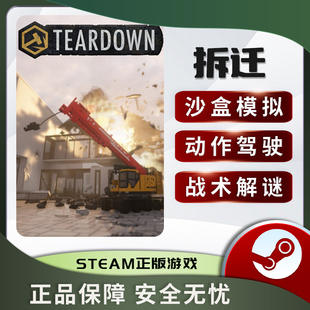 拆迁 拆卸 模拟器 Teardown STEAM正版PC英文 沙盒模拟 驾驶