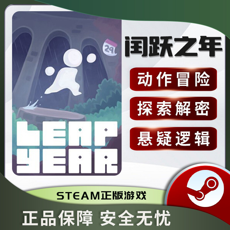 闰跃之年LeapYr动作冒