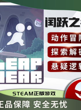 闰跃之年 Leap Year 动作冒险 悬疑解谜 逻辑探索 Steam正版