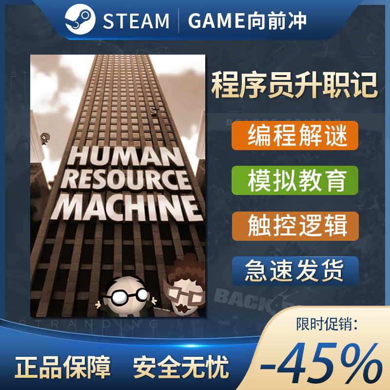 程序员升职记HumanReso