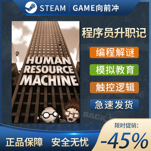 程序员升职记 Human Resource Machine 人力资源机器 Steam正版PC