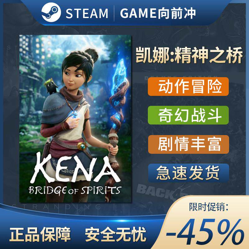STEAM正版 凯娜:精神之桥 Kena: Bridge of Spirits 中文PC 探索