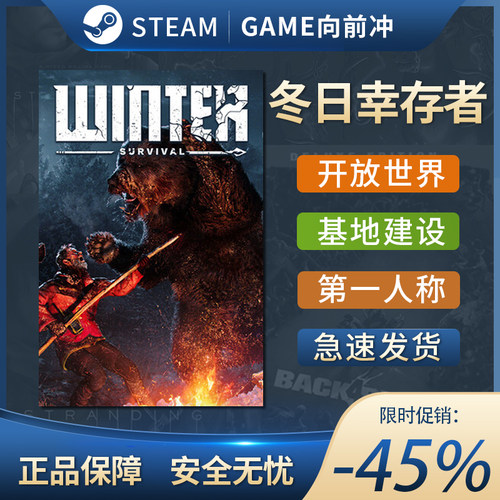 冬日幸存者WinterSurva