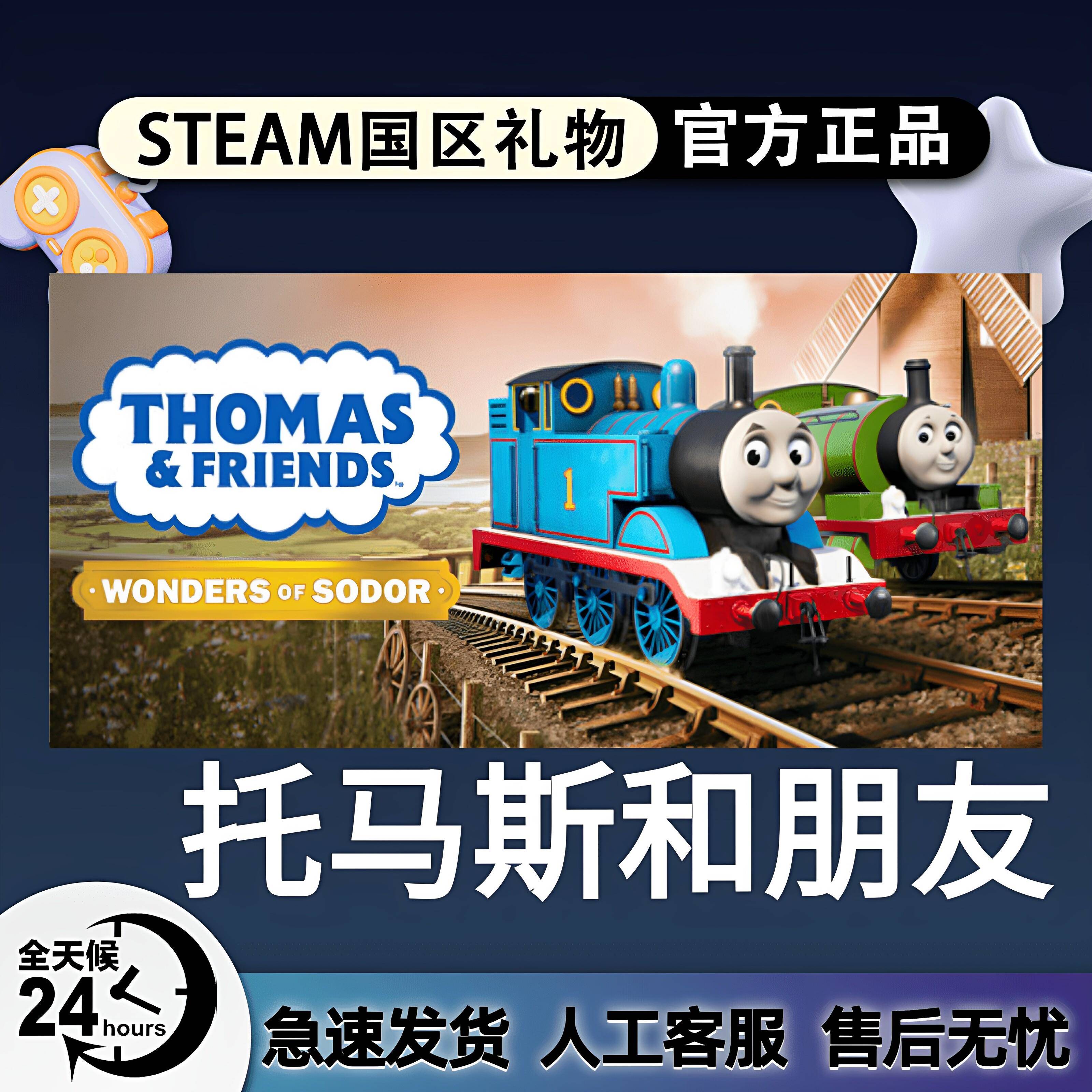 Steam正版托马斯和朋友多多岛奇观激活码cdk全DLC激活入库pc游戏