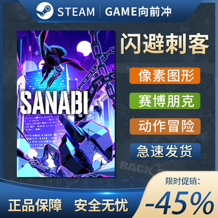 闪避刺客 SANABI STEAM正版 PC中文 类银河战士恶魔城 平台游戏
