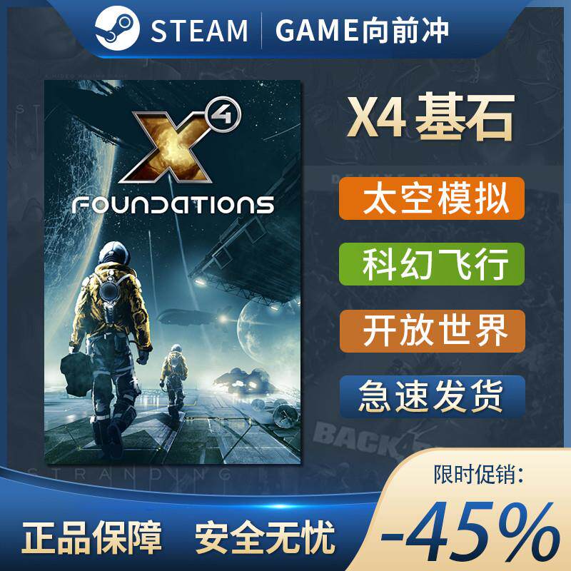 Steam正版 X4基石 X4 Foundations cdk 激活码 国区 CDKEY PC正版