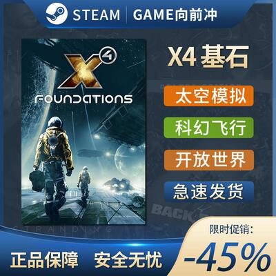 Steam正版 X4基石 X4 Foundations cdk 激活码 国区 CDKEY PC正版