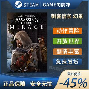 刺客信条 幻景 Assassins Creed Mirage 动作冒险 跑酷Steam正版
