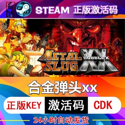 PC游戏XX合金弹头在线正版兑换码