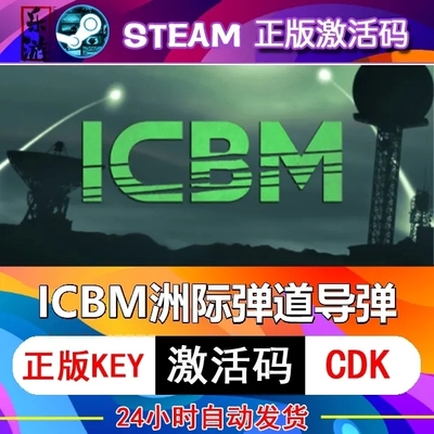 ICBM洲际弹道导弹激活码