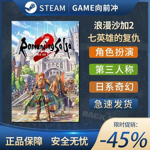 浪漫沙加2 七英雄的复仇Romancing SaGa 2 日系角色扮演Steam正版