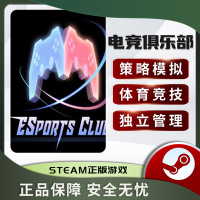 电竞俱乐部ESportsClub