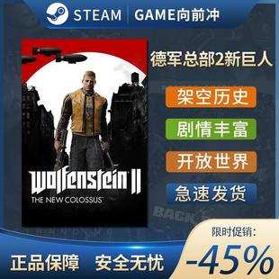 Wolfenstein 国区激活码 PC中文 STEAM正版 德军总部2新巨人