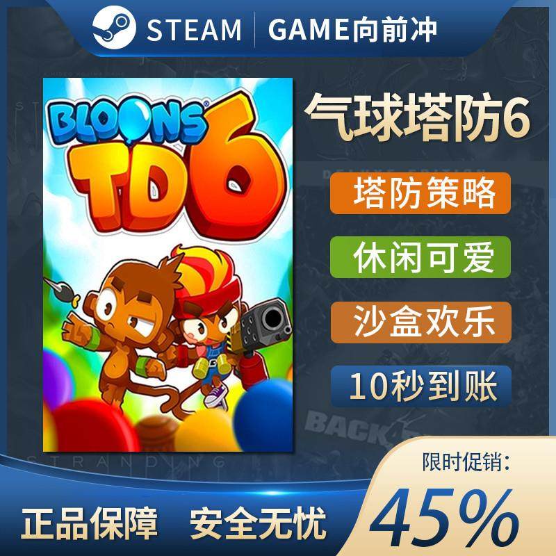气球塔防6 Bloons TD 6 PC中文正版steam游戏 塔防休闲 沙盒策略
