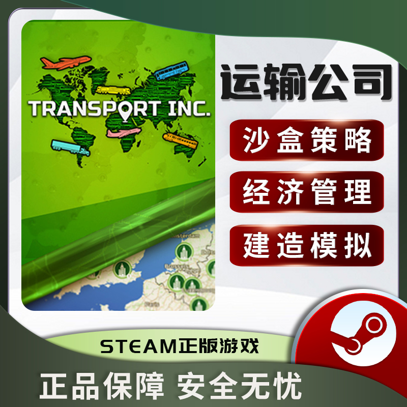 运输公司 Transport INC STEAM正版PC中文 沙盒模拟 资源管理