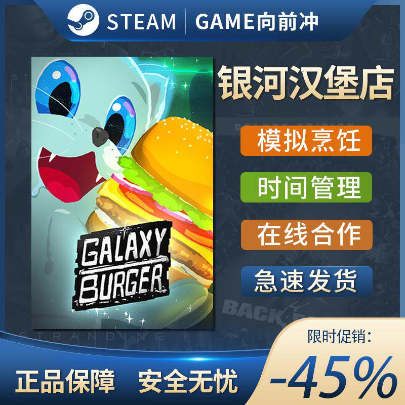 银河汉堡店 Galaxy Burger 工作模拟 烹饪 欢乐休闲 Steam正版PC