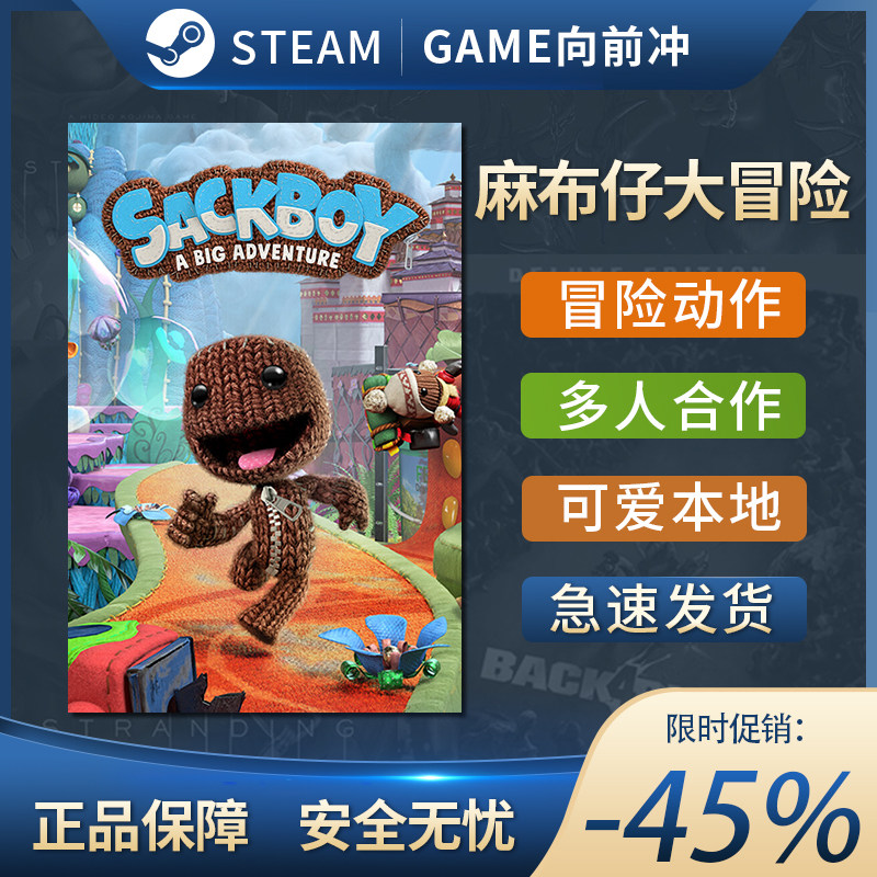麻布仔大冒险正版Steam激活码CDKey入库 Sackboy A Big Adventure
