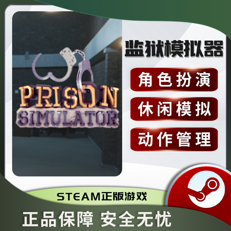 监狱模拟器PrisonSimul