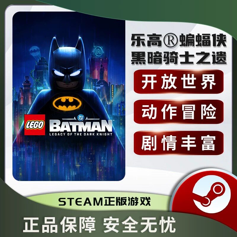 乐高&reg;蝙蝠侠 黑暗骑士之遗 LEGO&reg; Batman&trade; Steam正版PC 休闲