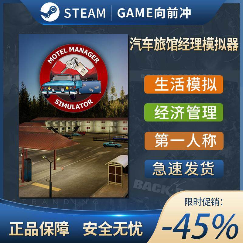 汽车旅馆经理模拟器 Motel Manager Simulator 模拟经济Steam正版,电玩/配件/游戏/攻略,STEAM,淘宝优惠券,粉丝福利购,淘宝优惠卷