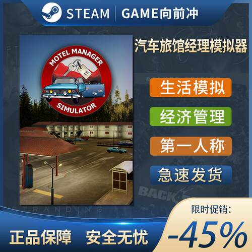 汽车旅馆经理模拟器 Motel Manager Simulator 模拟经济Steam正版