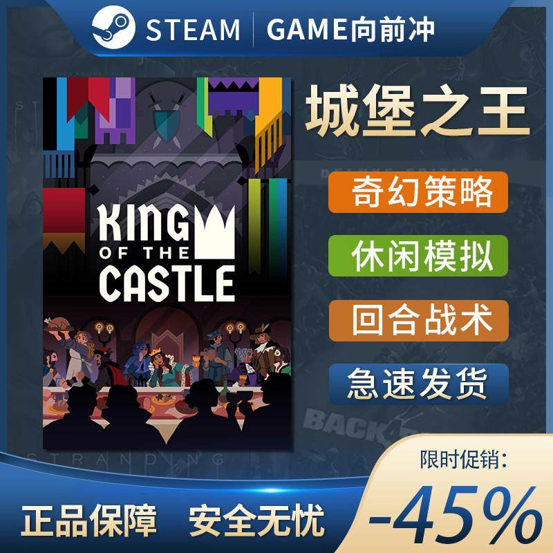 城堡之王 King Of The Castle 国区激活码 STEAM正版 CDKEY,电玩/配件/游戏/攻略,STEAM,淘宝优惠券,粉丝福利购,淘宝优惠卷