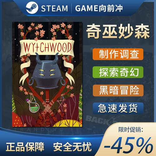 奇巫妙森 Wytchwood STEAM正版 PC中文 国区激活码 CDKEY 冒险