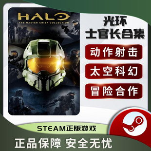 The Master Chief 光环 STEAM正版 Halo Collection 士官长合集