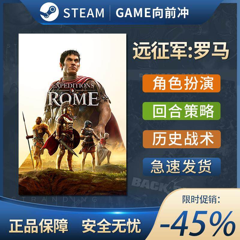 远征军 罗马 Expeditions: Rome STEAM正版PC中文 国区激活码CDK,电玩/配件/游戏/攻略,STEAM,淘宝优惠券,粉丝福利购,淘宝优惠卷