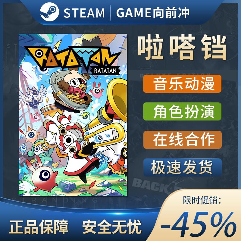 啦嗒铛 Ratatan 音乐动漫 动作类 Rogue 在线合作 Steam正版PC