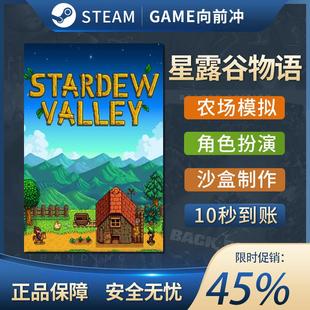 Stardew 农场 Valley steam游戏 牧场物语 星谷物语 星露谷物语