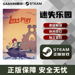 迷失乐园 Lost in Play STEAM正版PC中文 解谜冒险 误入迷途
