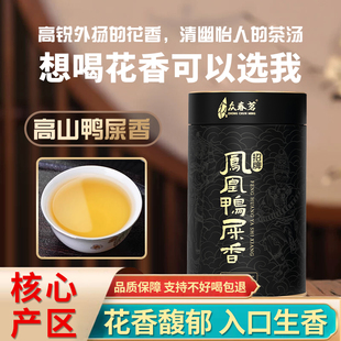 众春茗 鸭屎香潮州凤凰单枞茶春茶单丛茶高山乌龙茶老枞