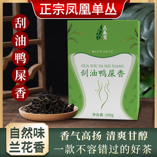 【茶厂直发】正宗潮州刮油凤凰单丛茶叶高花香甘爽冬茶新茶盒装