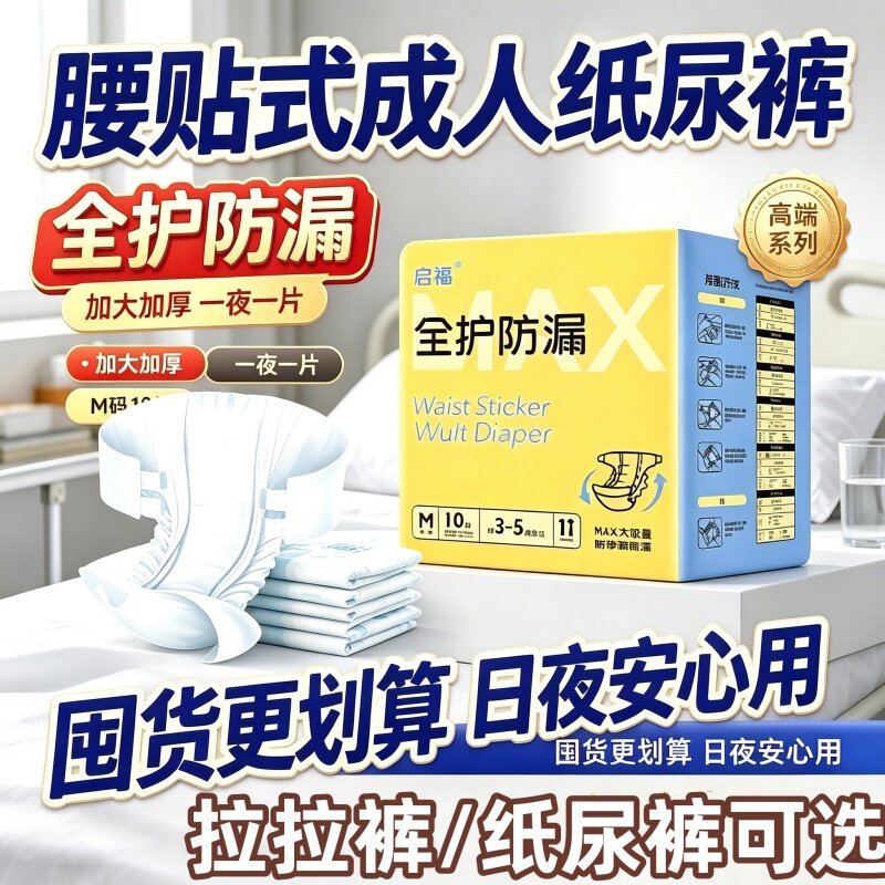 启福老人专用纸尿裤加厚大吸量拉拉裤尿不湿成人防漏干爽男女通用