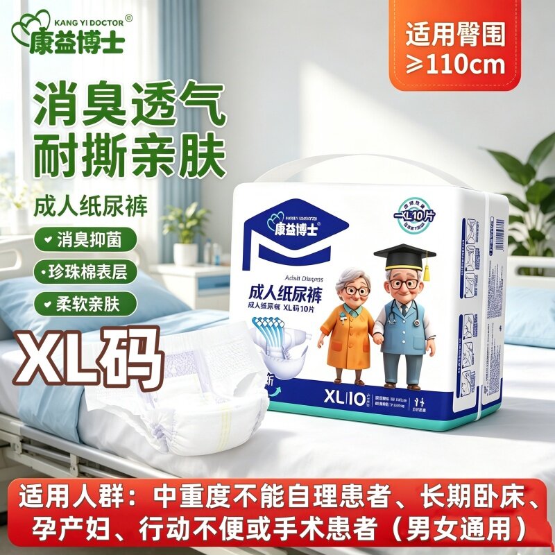 消臭透气成人纸尿裤XL码防后漏整夜安睡老人康益博士尿不湿男女