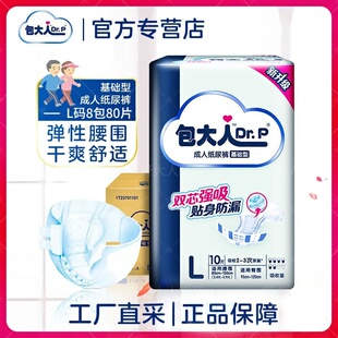 老年孕产妇通用基础型尿不湿夜用防漏瞬吸 成人纸尿裤 包大人L XL码