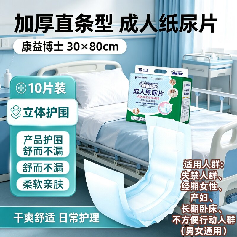 康益博士加厚防漏成人纸尿片30X80纸尿裤搭档强吸收老人干爽男女