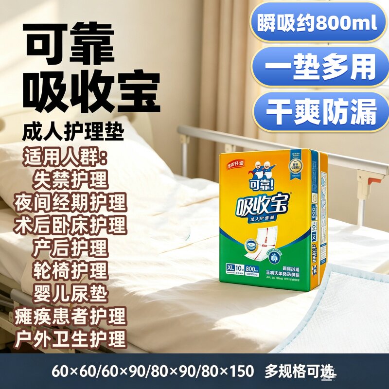 可靠吸收宝成人护理垫老人尿垫60x90一次性隔尿垫尿不湿产妇护垫