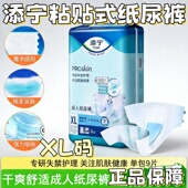 大号老人尿不湿尿布男女用XL码 TENA 添宁Proskin成人纸尿裤 9片