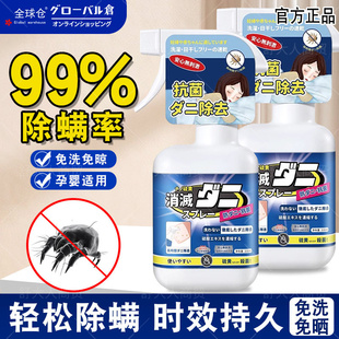 日本除螨喷雾剂家用床上免洗消毒除菌被子杀螨去除螨虫除螨神器