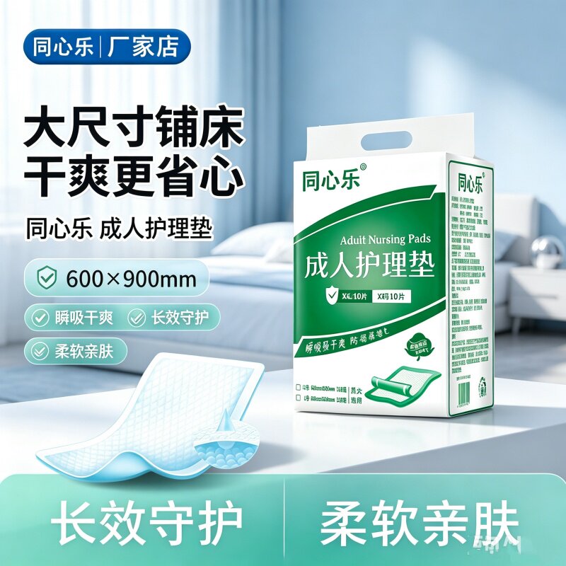 同心乐特厚防漏成人护理垫60x90老人产妇一次性隔尿干爽加量批发