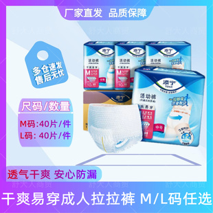 型纸尿裤 添宁成人拉拉裤 老人尿不湿内裤 男女老年人活动裤 40片 M码