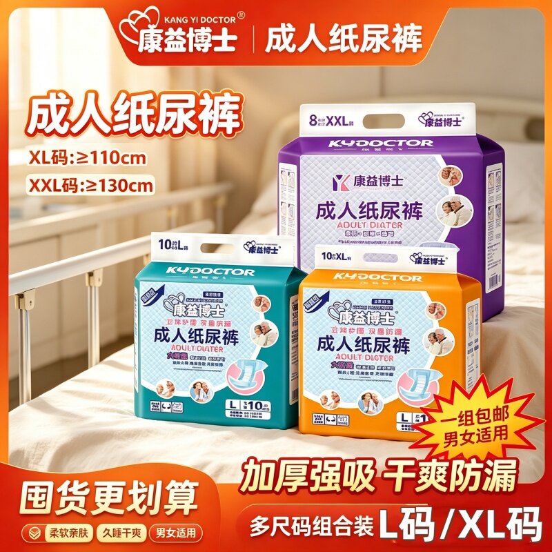 康益博士整夜防漏加厚成人纸尿裤XL老人大吸量柔软透气亲肤干爽用
