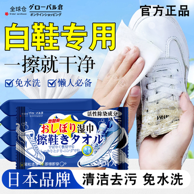 日本擦鞋湿巾小白鞋清洁剂