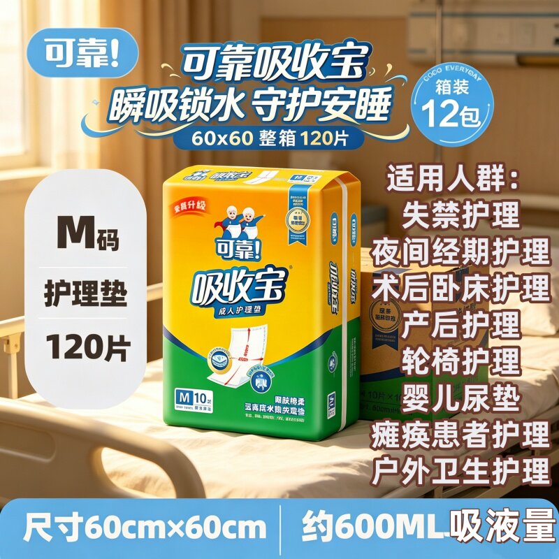 [整箱120片防漏]可靠吸收宝60x60护理垫老人产妇干爽加厚隔尿床垫